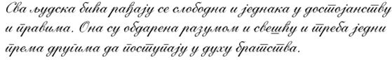 Serbian Cyrillic alphabet (cursive)