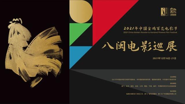 Inaugurado festival de cine del gallo de oro en Xiamen